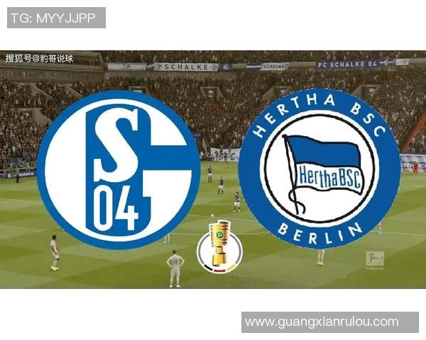 沙尔克04连胜柏林赫塔，一路向前势不可挡